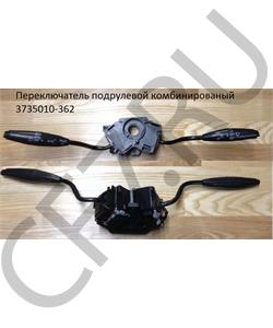 3735010-362 WAYTEKO Переключатель подрулевой FAW // в городе Королёв