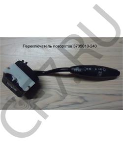 3735010-240 FAW Переключатель поворотов в городе Королёв