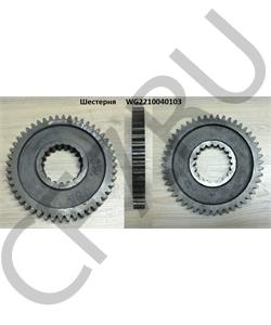 WG2210040103 HOWO Шестерня  в городе Королёв