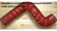 Дизель Патрубок интеркулера DZ95259535406 SHACMAN F3000 WP12