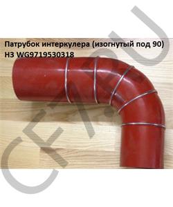 WG9719530318 HOWO Патрубок интеркулера (изогнутый под 90) H3 в городе Королёв