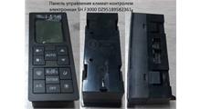 ГАЗ Блок управления климат-контролем SHAANXI F2000/F3000 (DZ95189582361)