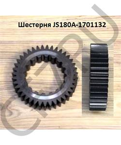 JS180A-1701132 SHAANXI Шестерня в городе Королёв