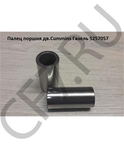 5257057 DMP Палец поршневой - ISF2.8 в городе Королёв