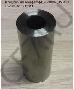 4931041 DMP Палец поршневой {L=90mm} (3967048) - 4/6ISBe, ISDe, QSB5.9 в городе Королёв