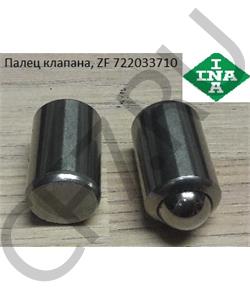 7220337100 INA Палец клапана, ZF в городе Королёв