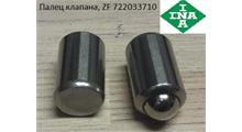 INA Палец клапана, ZF 7220337100