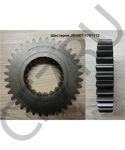 JS150T-1701112 КИТАЙ Шестерня 2-ой передачи вторичного вала в городе Королёв