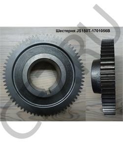JS150T-1701056B SHAANXI Шестерня в городе Королёв